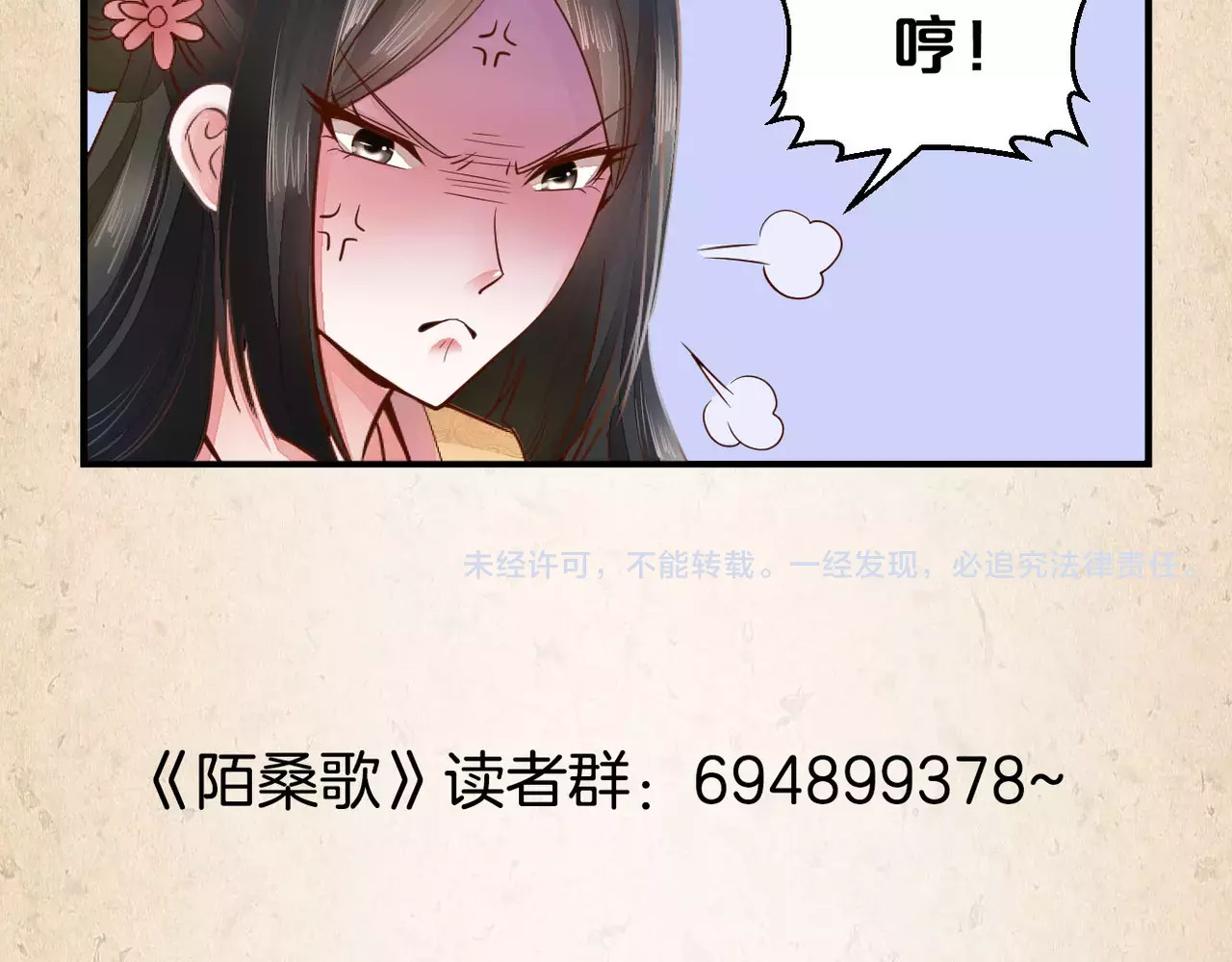 陌桑歌 第3话 技高一筹 第86页