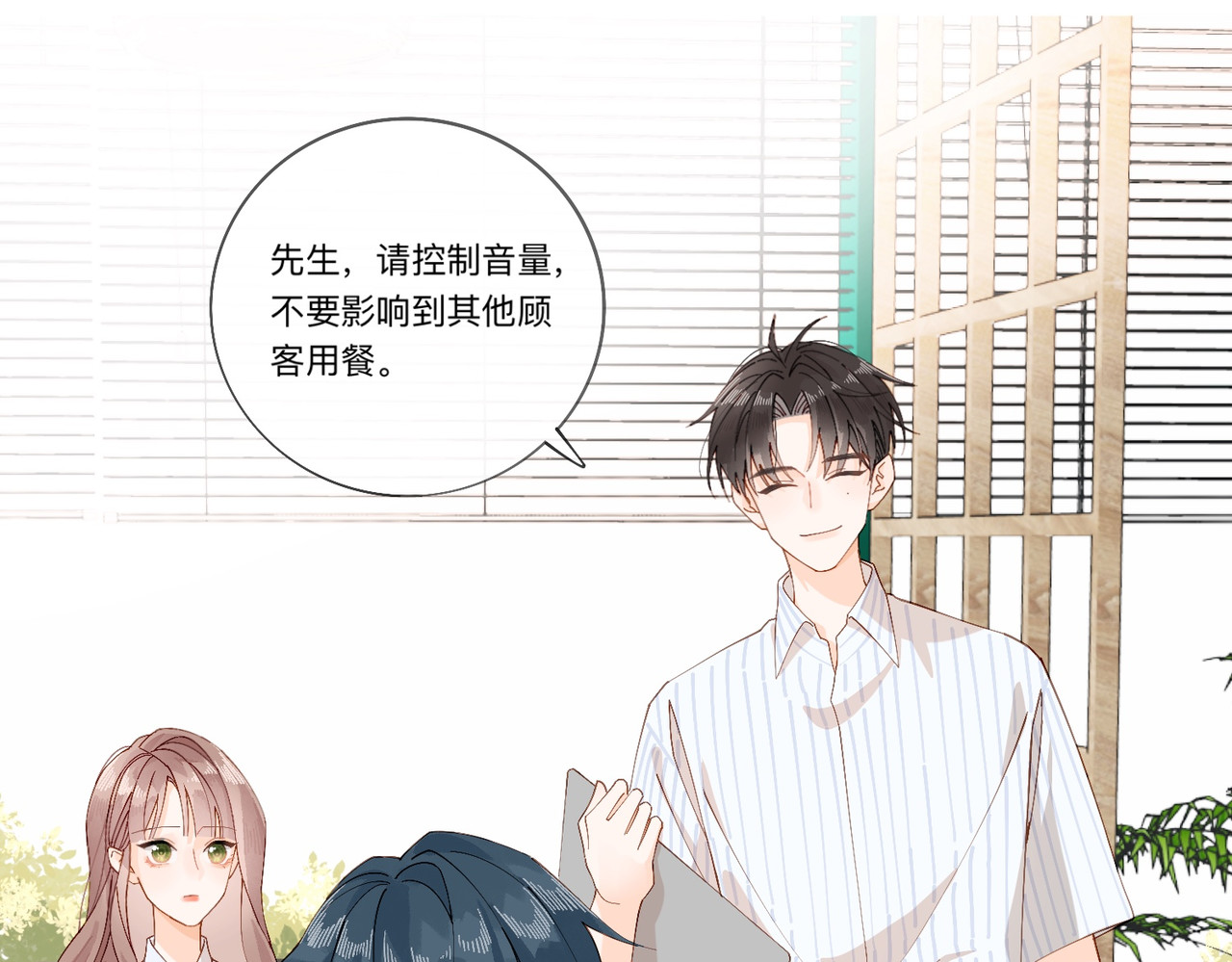 姐姐又又又翻车了 第一话 尴尬的相亲局 第109页