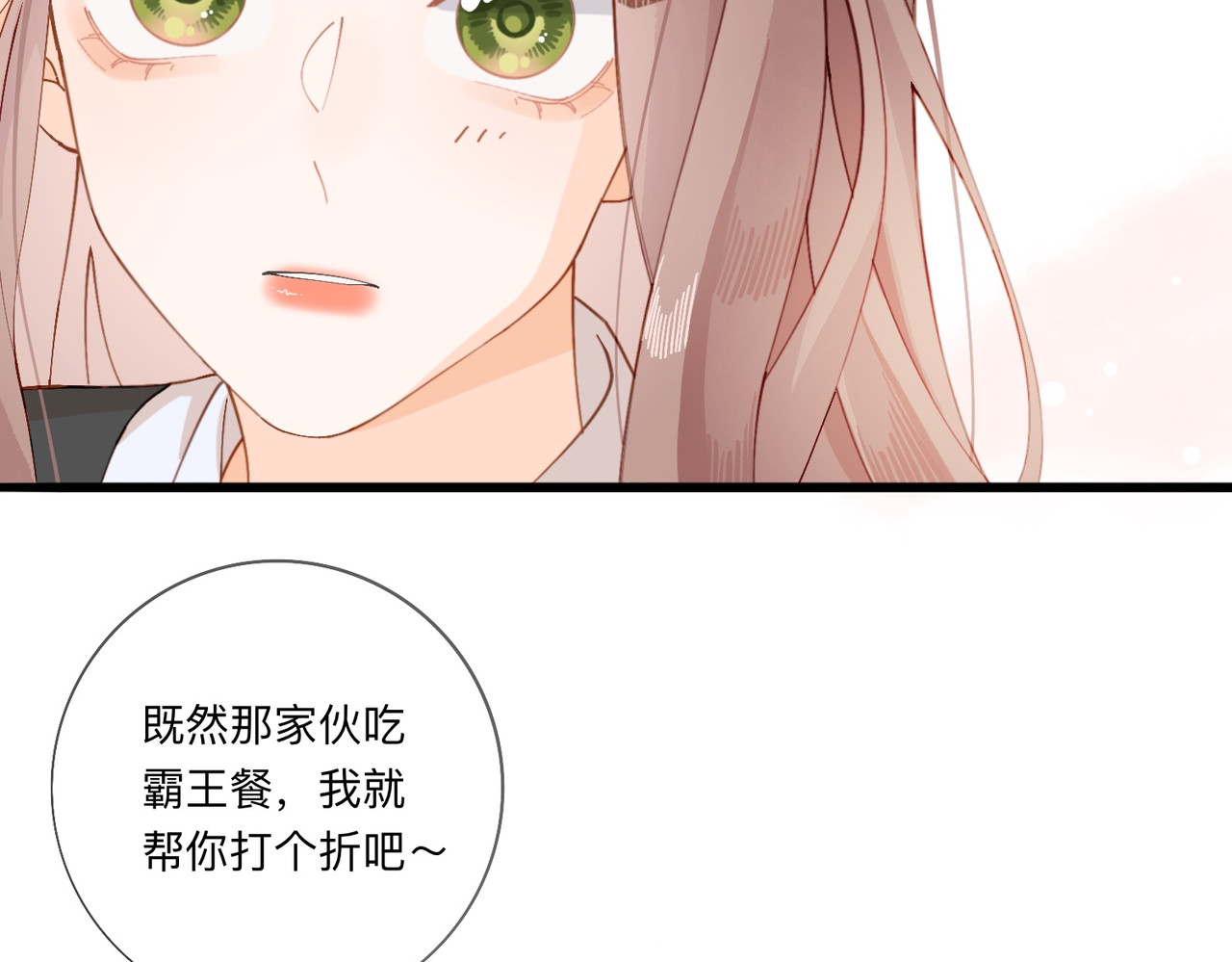 姐姐又又又翻车了 第一话 尴尬的相亲局 第122页