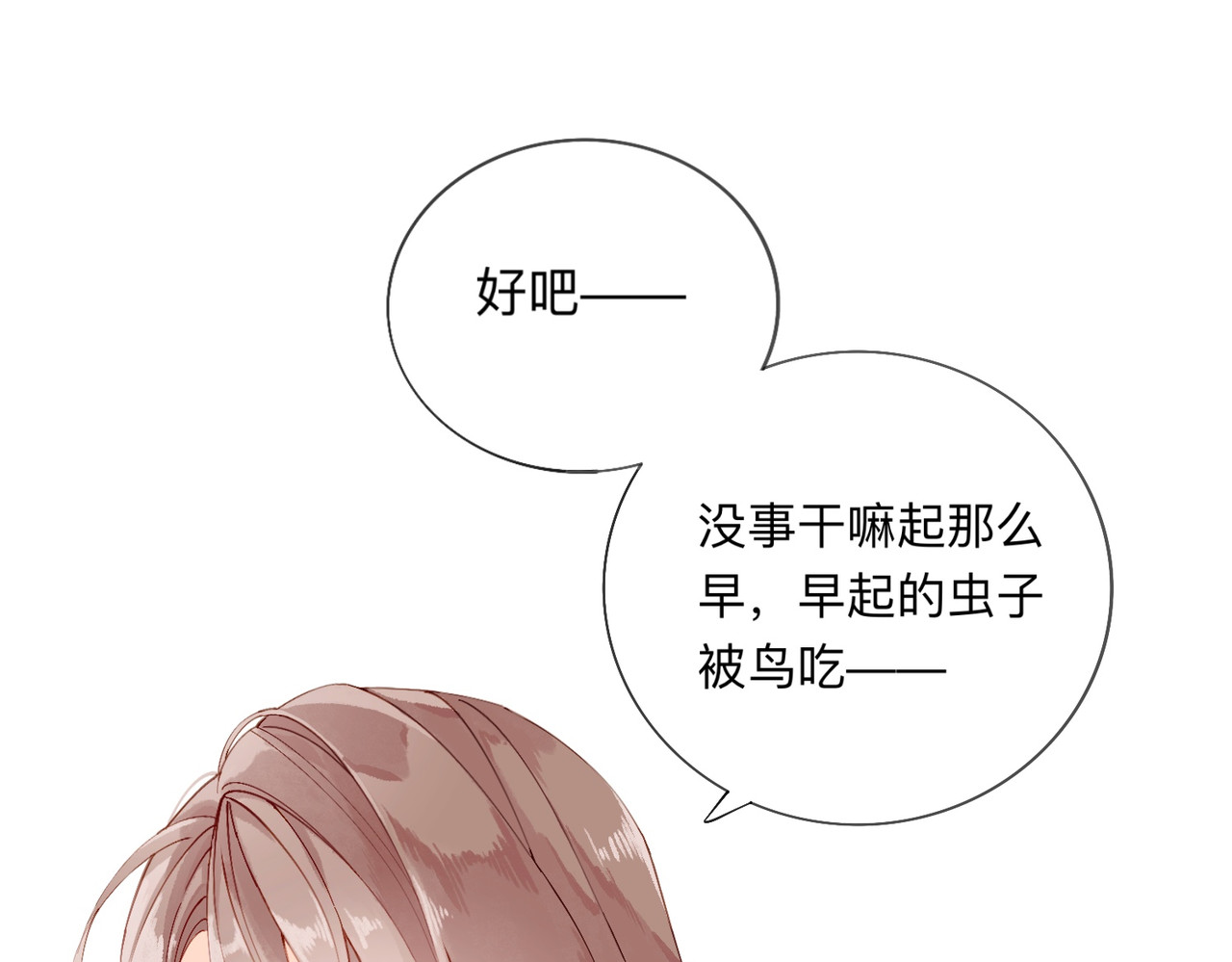 姐姐又又又翻车了 第一话 尴尬的相亲局 第39页