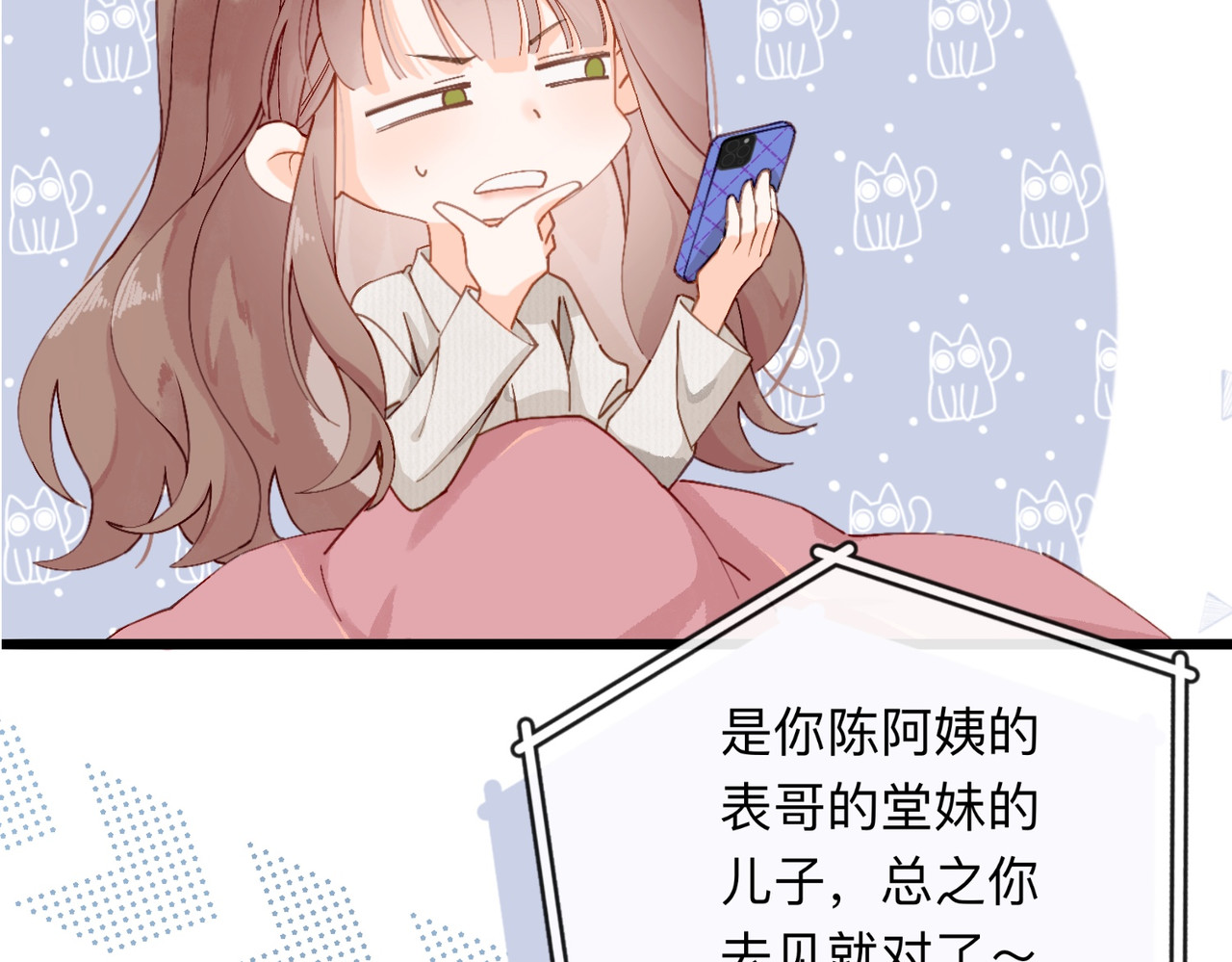 姐姐又又又翻车了 第一话 尴尬的相亲局 第43页