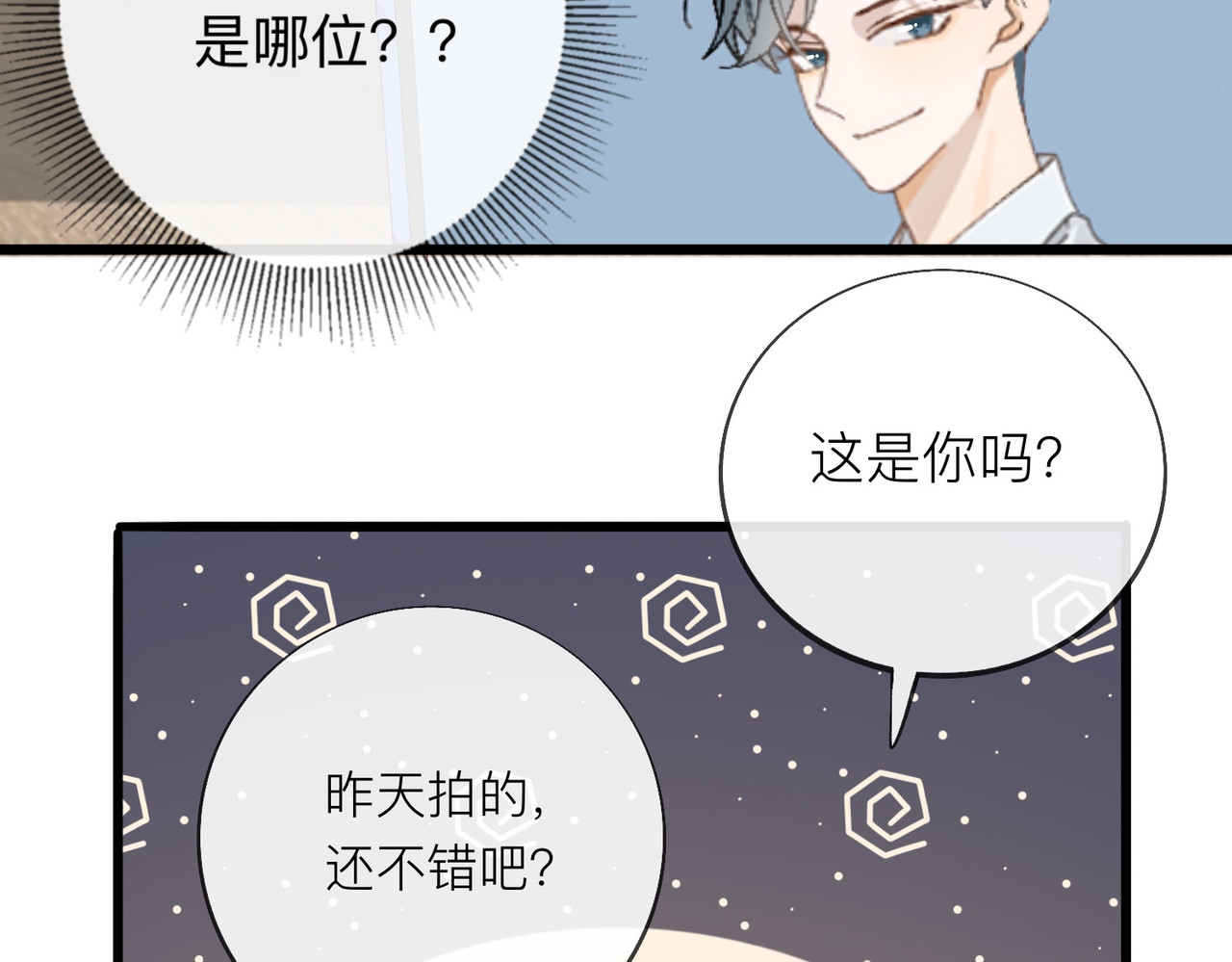 姐姐又又又翻车了 第一话 尴尬的相亲局 第71页
