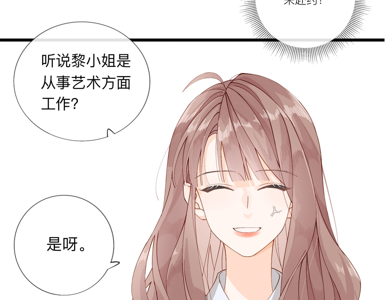 姐姐又又又翻车了 第一话 尴尬的相亲局 第73页