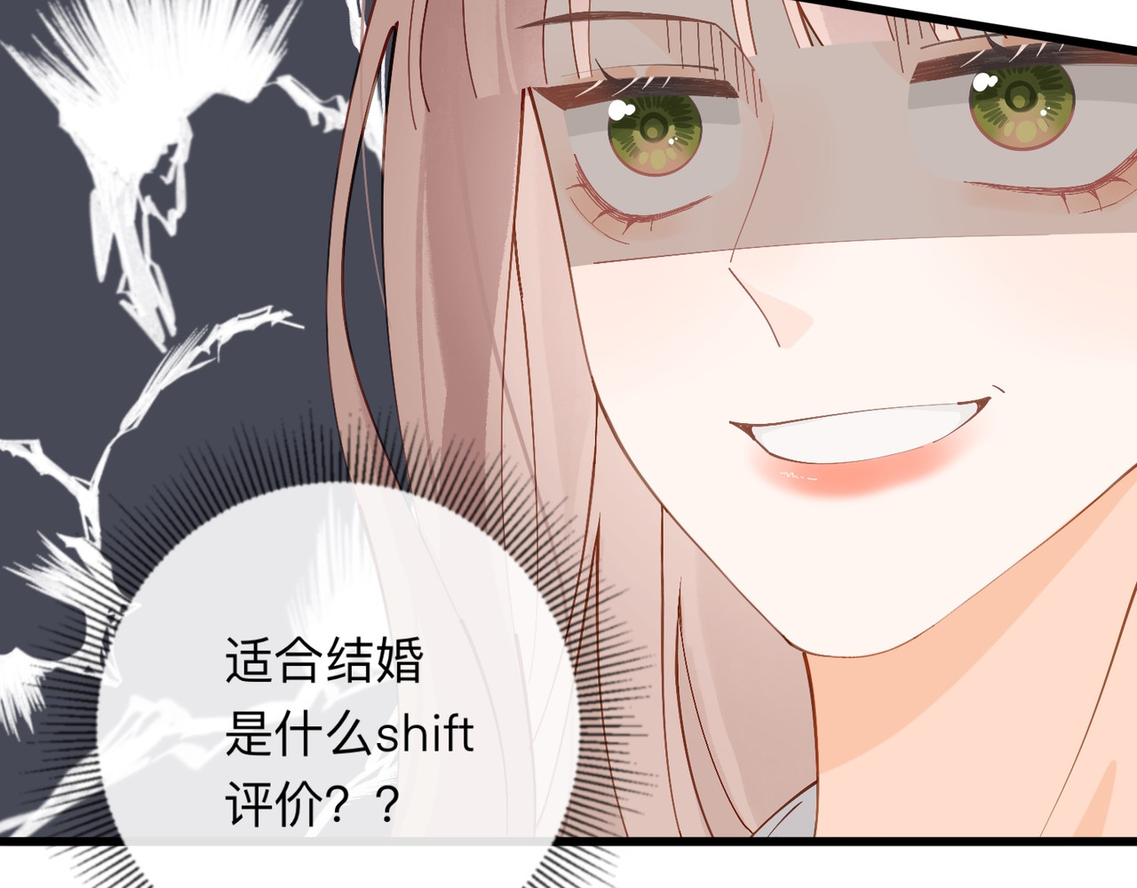姐姐又又又翻车了 第一话 尴尬的相亲局 第77页