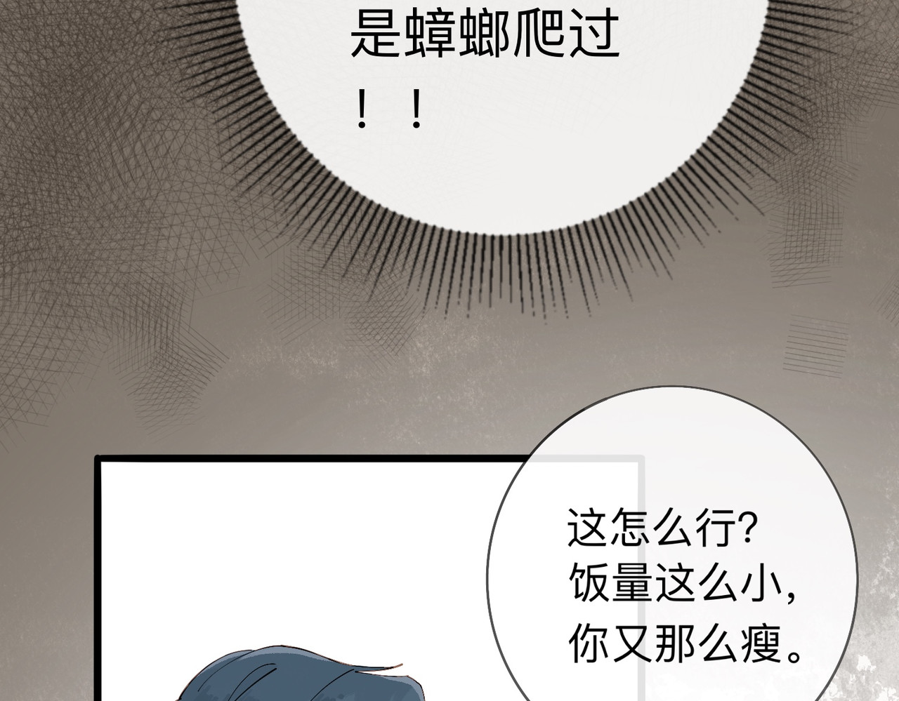 姐姐又又又翻车了 第一话 尴尬的相亲局 第83页
