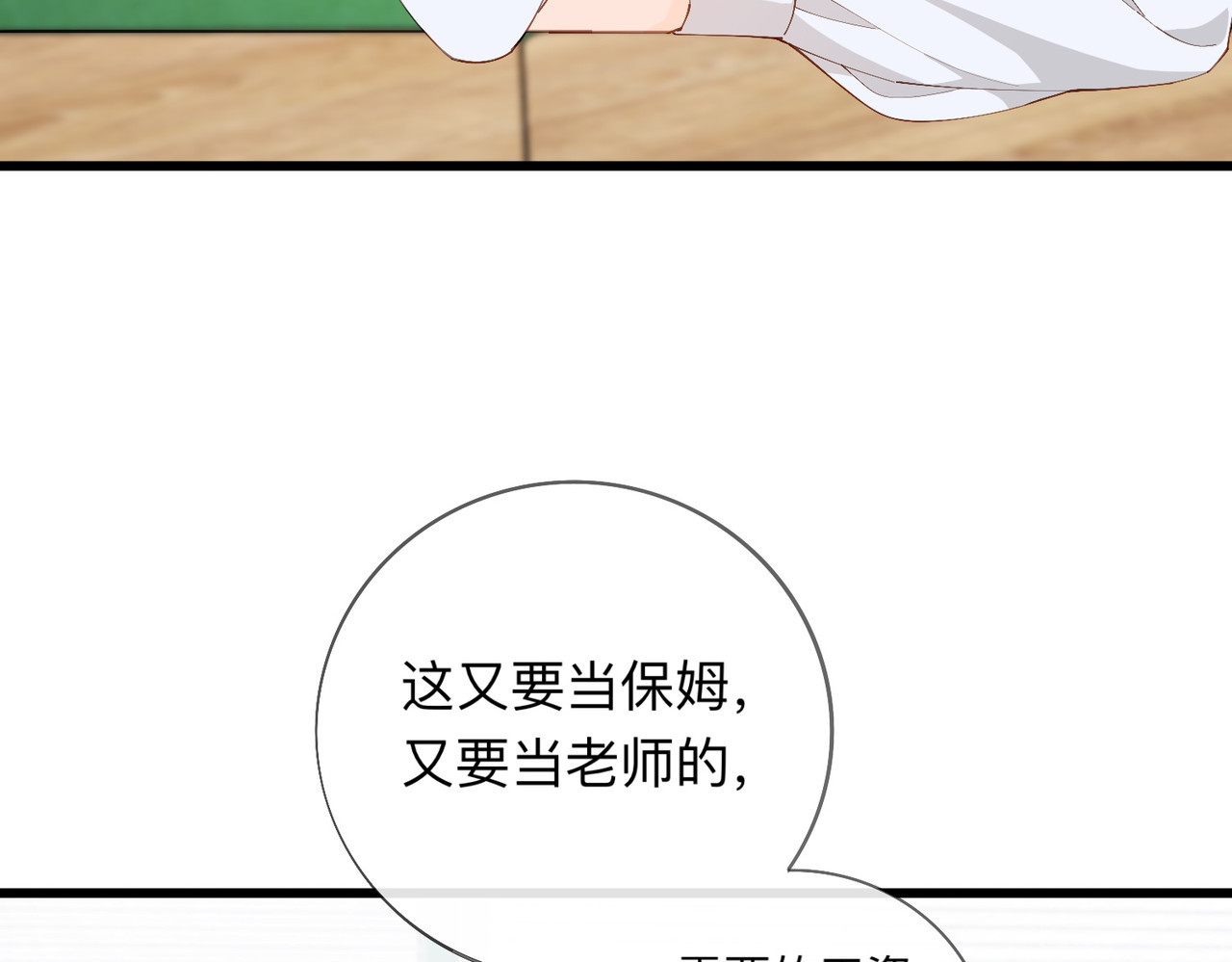 姐姐又又又翻车了 第一话 尴尬的相亲局 第94页