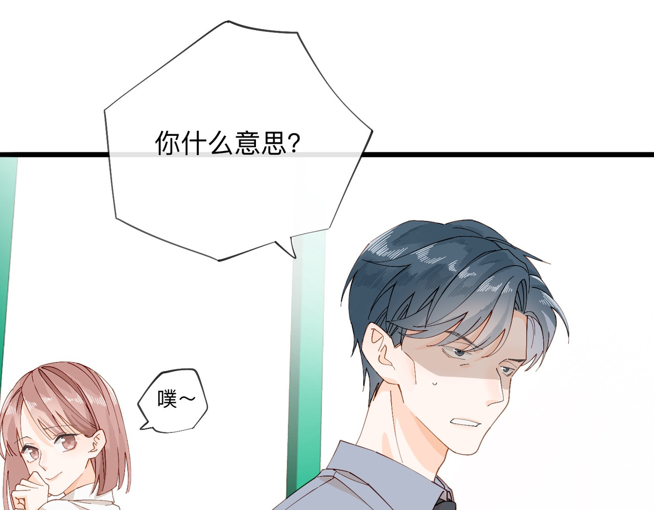 姐姐又又又翻车了 第一话 尴尬的相亲局 第99页
