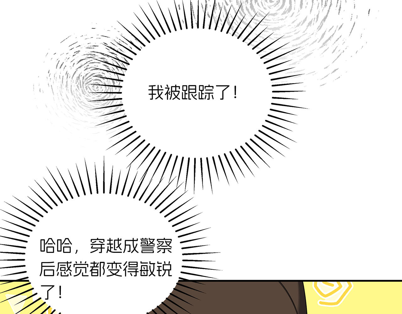 嫌疑人A的告白 第四章 千钧一发！ 第15页