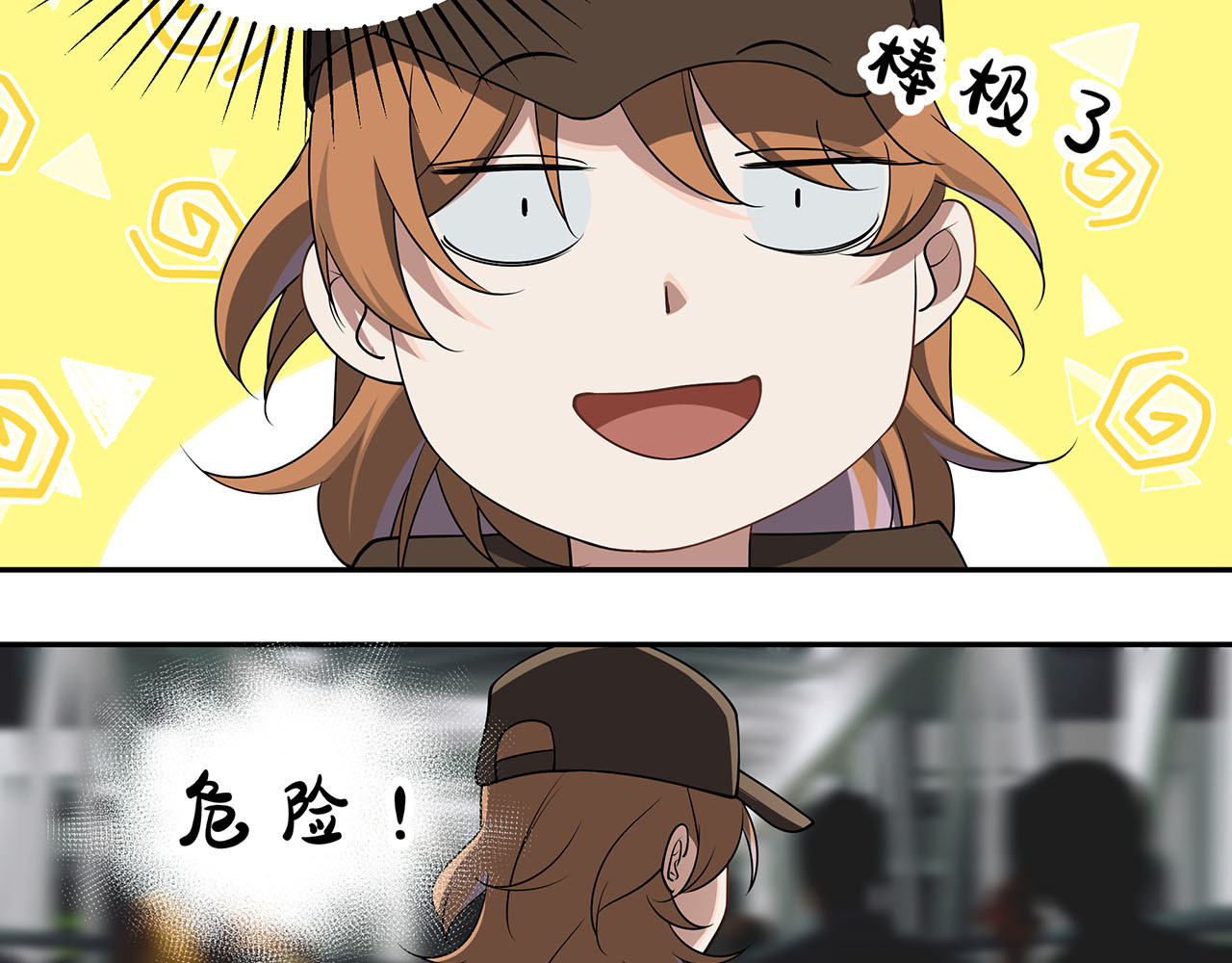 嫌疑人A的告白 第四章 千钧一发！ 第16页