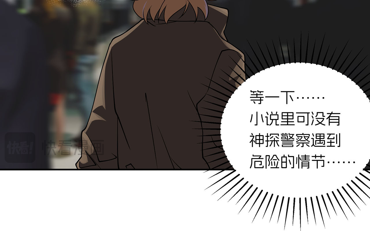 嫌疑人A的告白 第四章 千钧一发！ 第17页