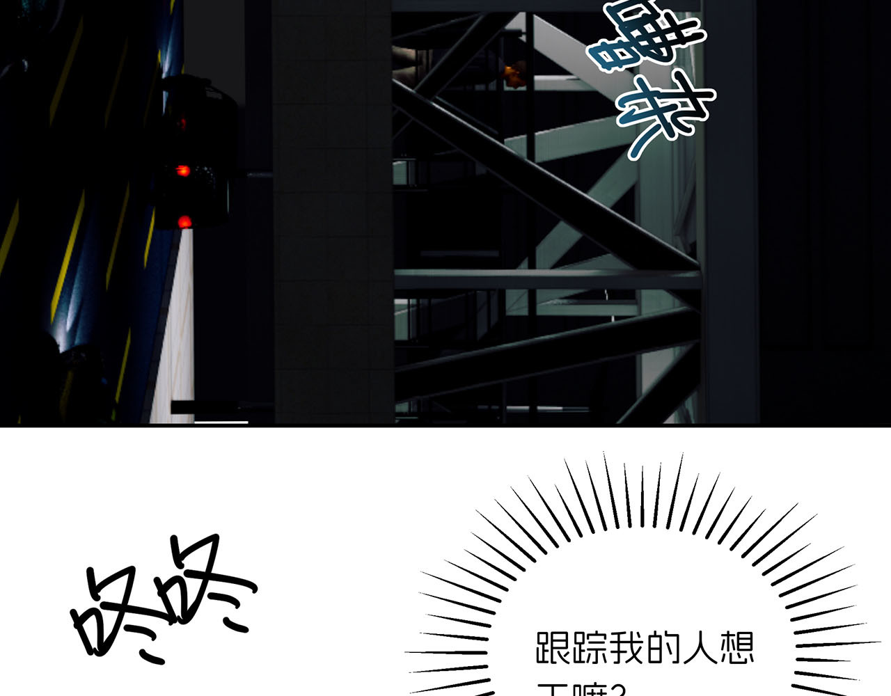 嫌疑人A的告白 第四章 千钧一发！ 第23页