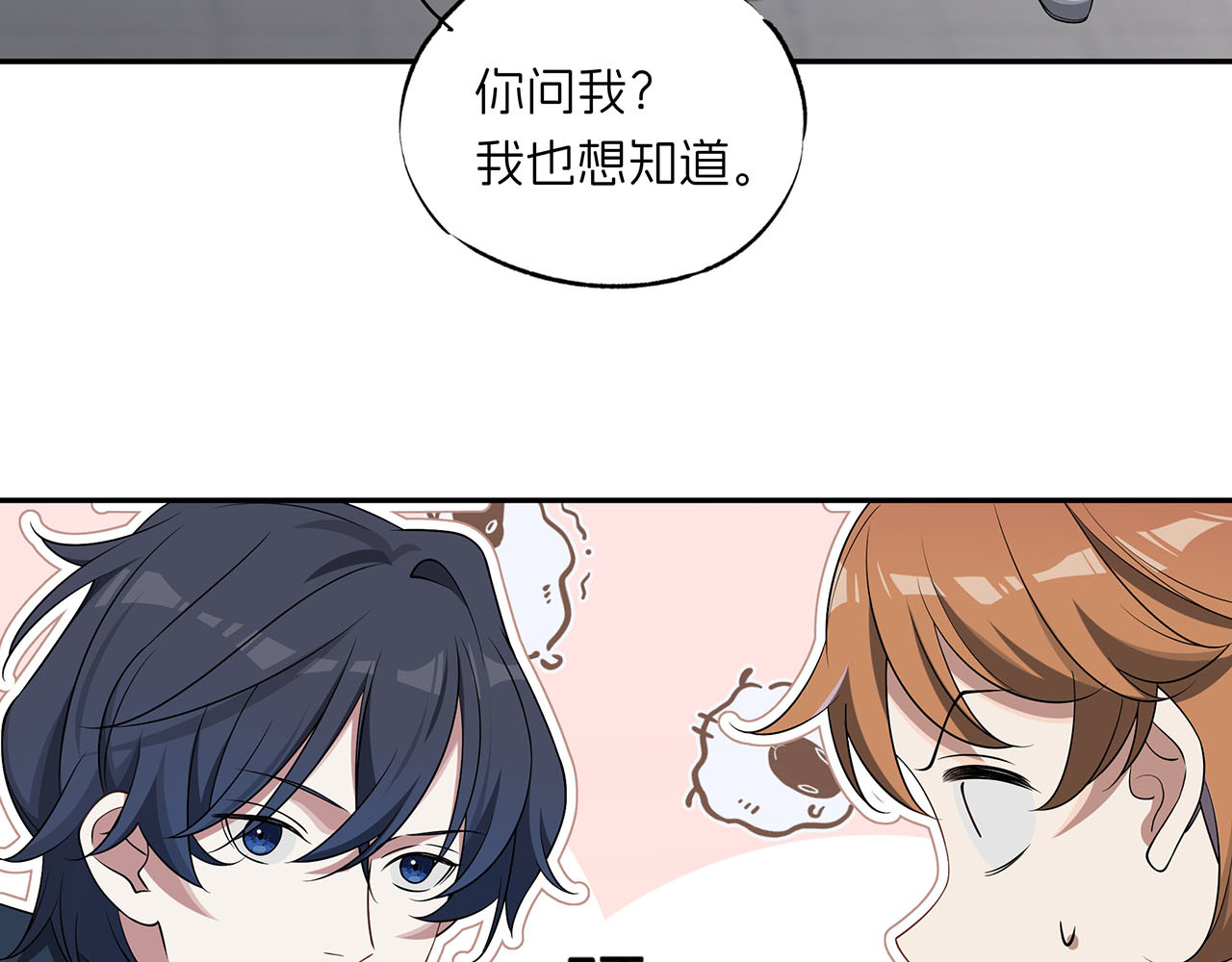 嫌疑人A的告白 第四章 千钧一发！ 第76页