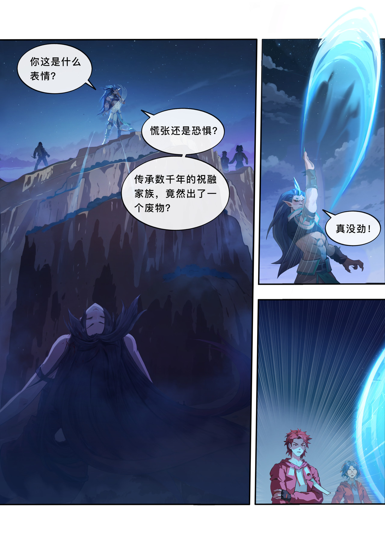 山海祝融 第五章 杀戮开始！ 第13页