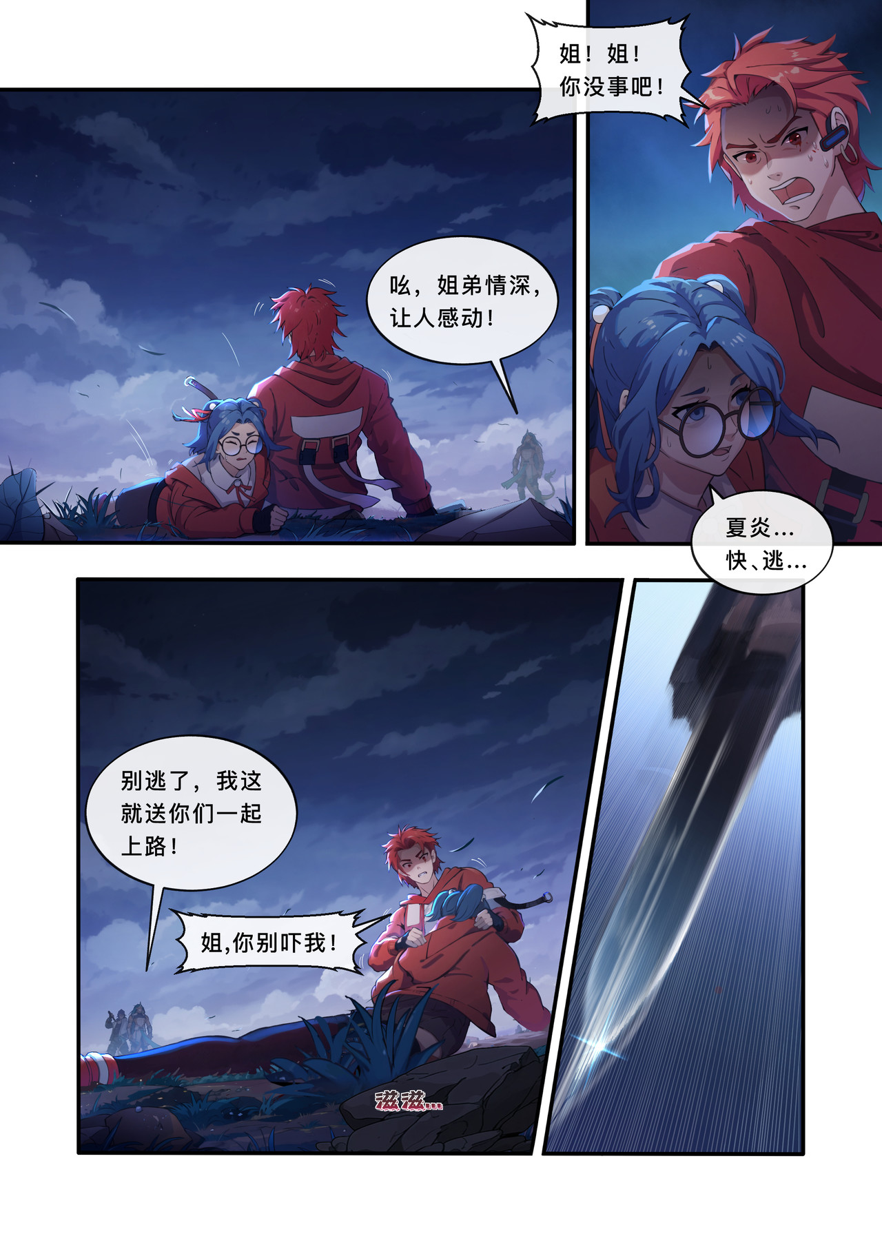 山海祝融 第五章 杀戮开始！ 第15页
