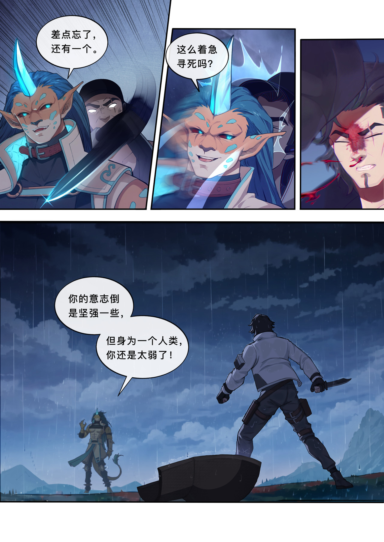 山海祝融 第五章 杀戮开始！ 第16页