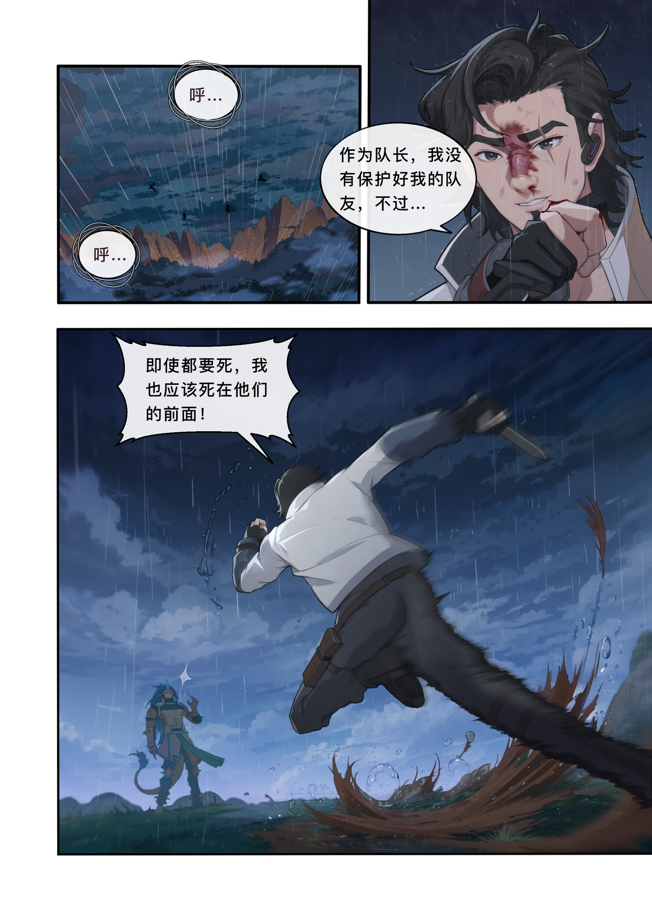 山海祝融 第五章 杀戮开始！ 第17页