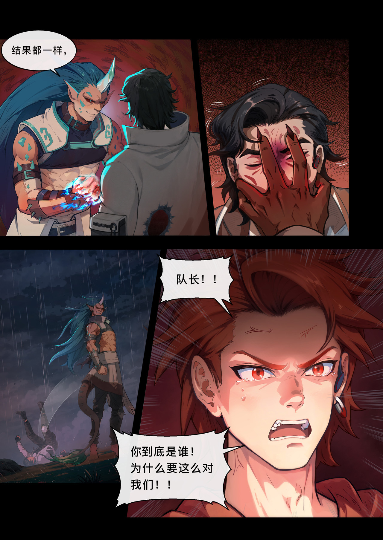 山海祝融 第五章 杀戮开始！ 第19页