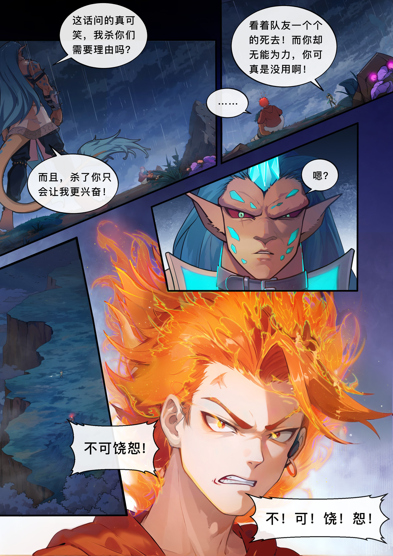 山海祝融 第五章 杀戮开始！ 第20页