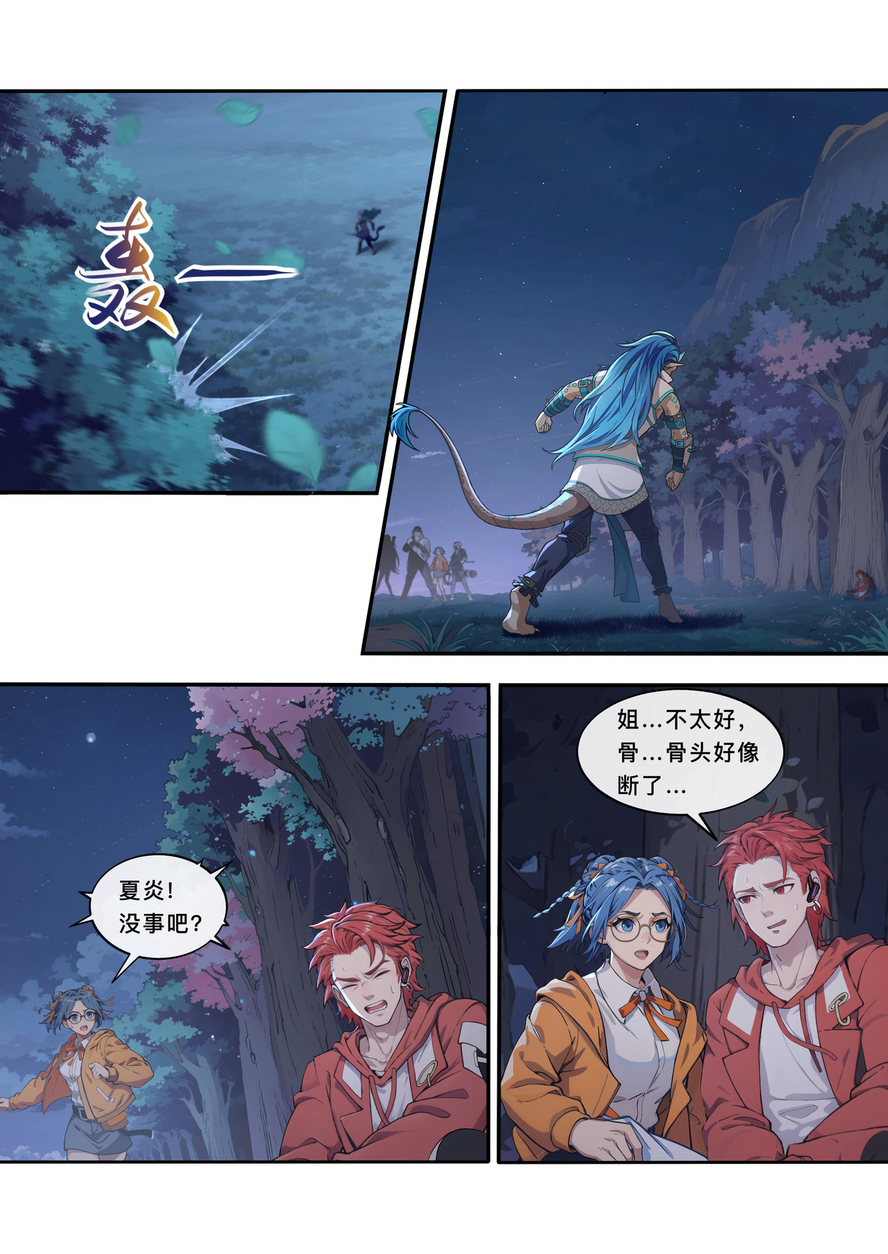 山海祝融 第五章 杀戮开始！ 第3页