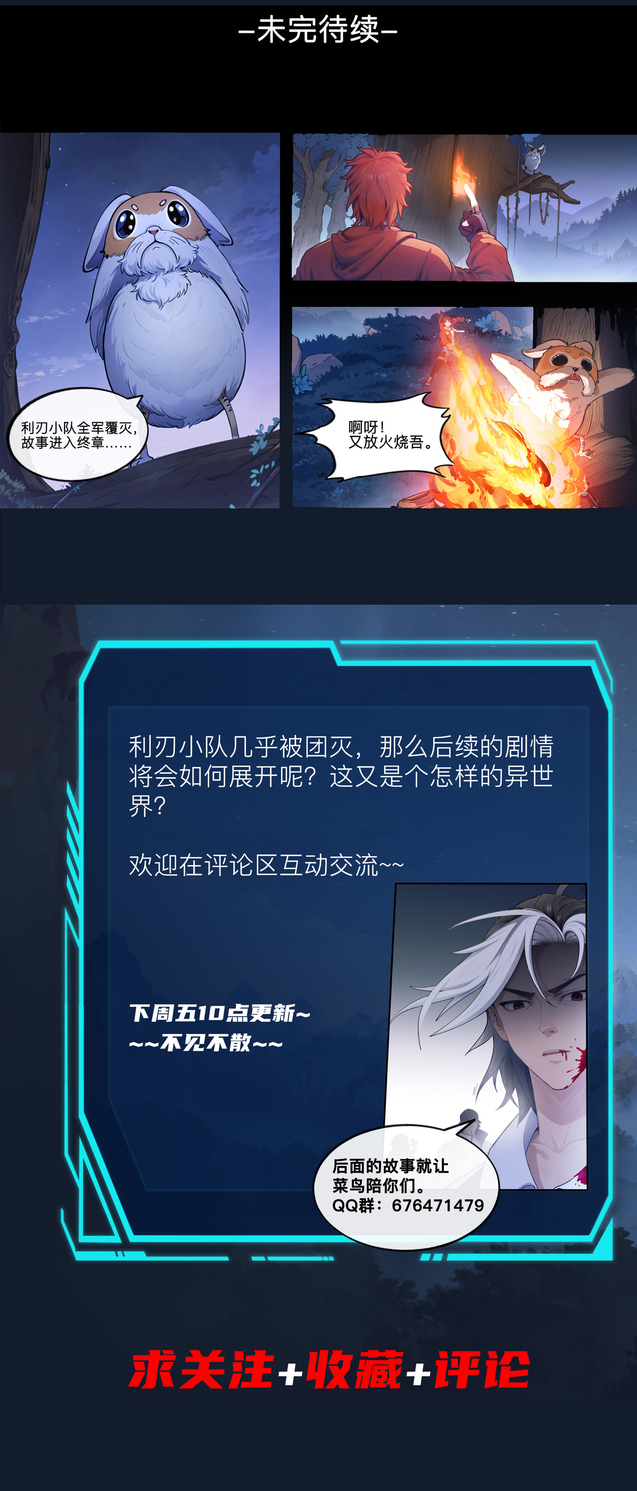 山海祝融 第五章 杀戮开始！ 第21页