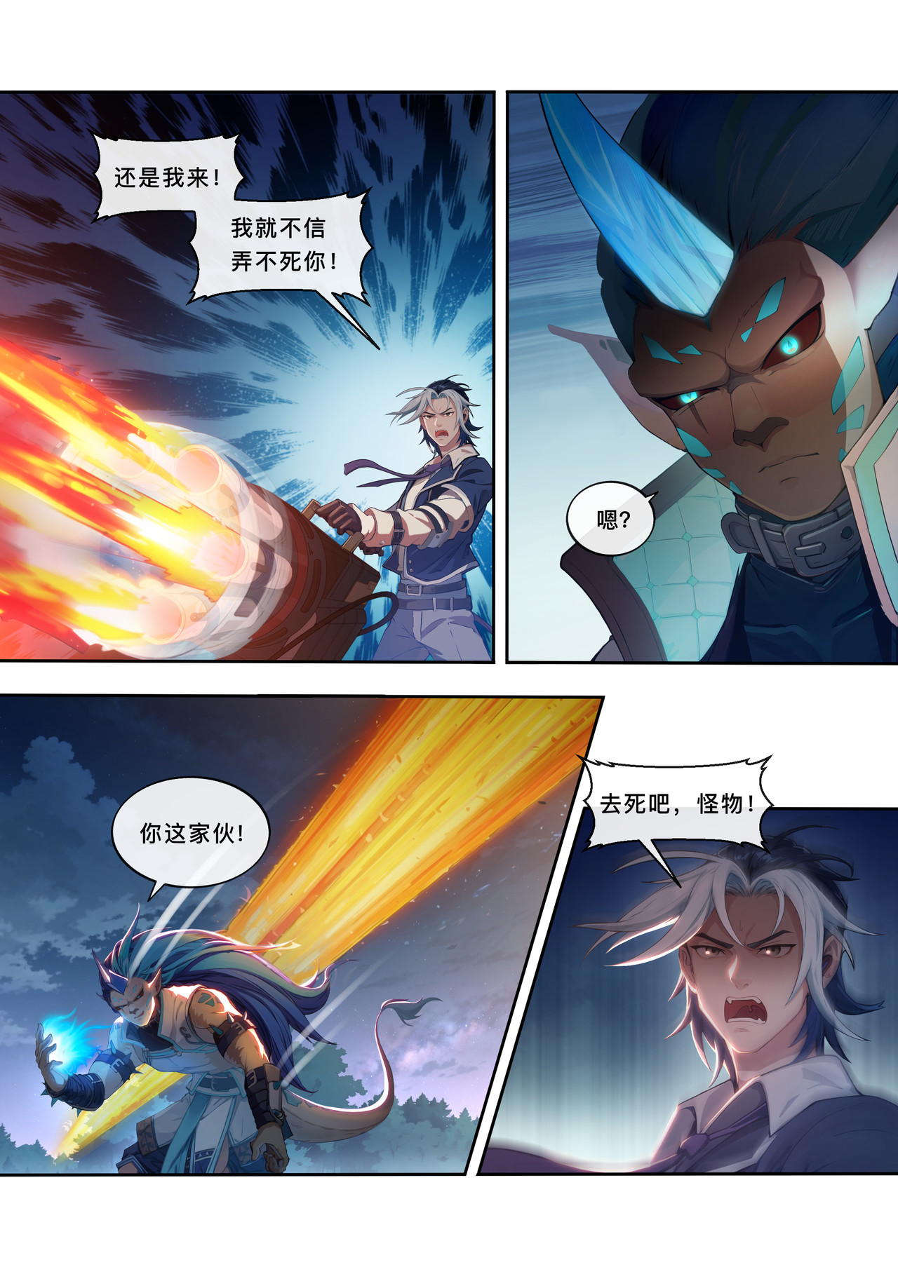 山海祝融 第五章 杀戮开始！ 第4页