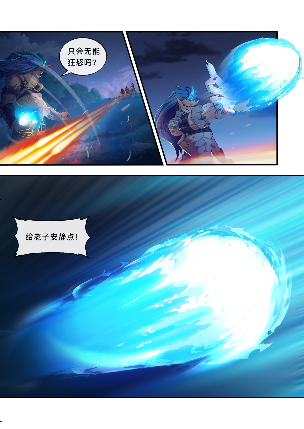 山海祝融 第五章 杀戮开始！ 第5页
