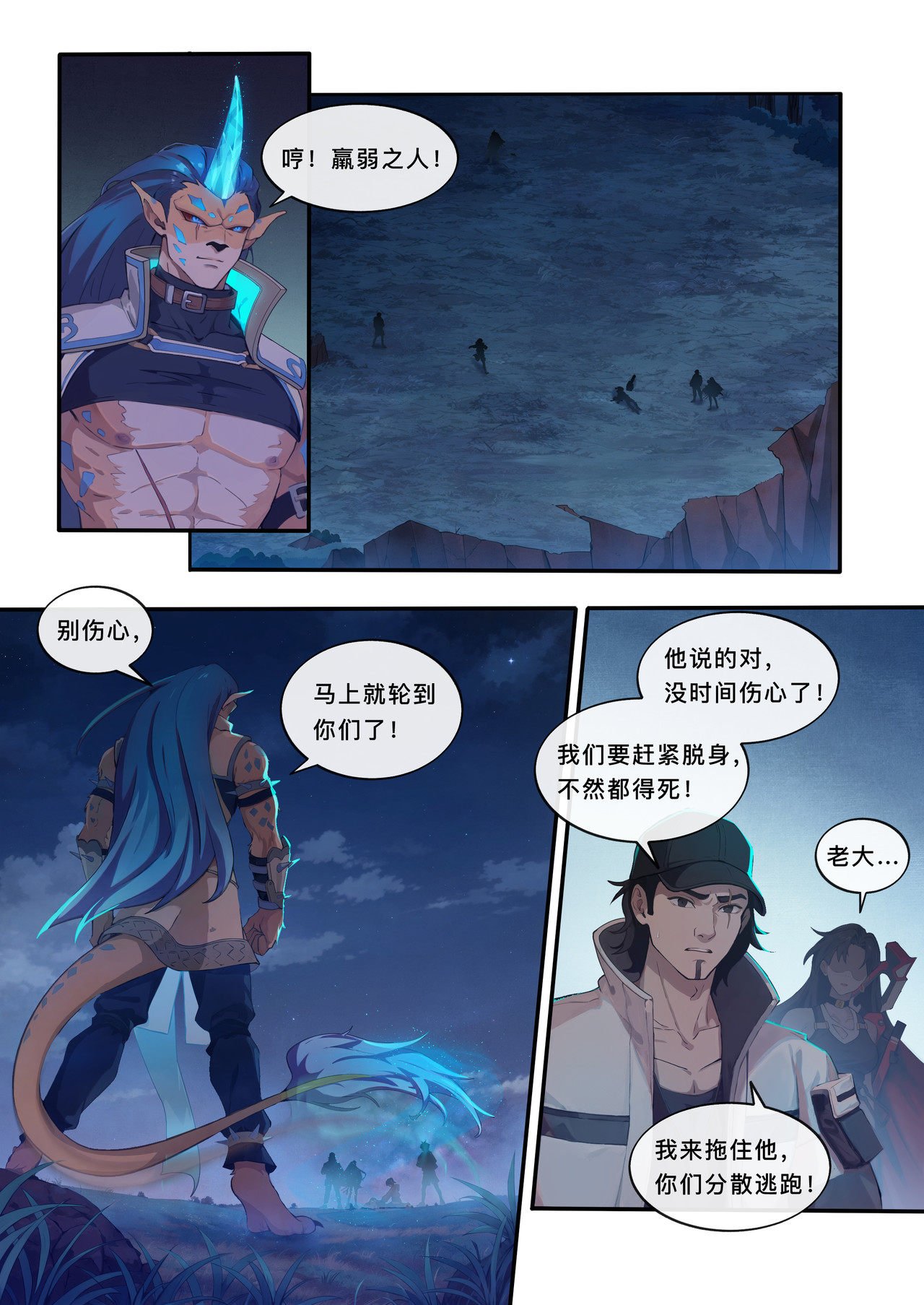 山海祝融 第五章 杀戮开始！ 第8页