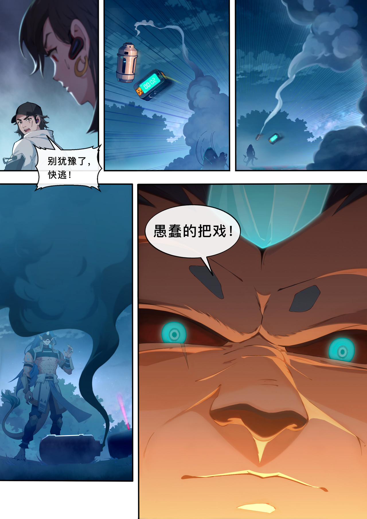 山海祝融 第五章 杀戮开始！ 第9页