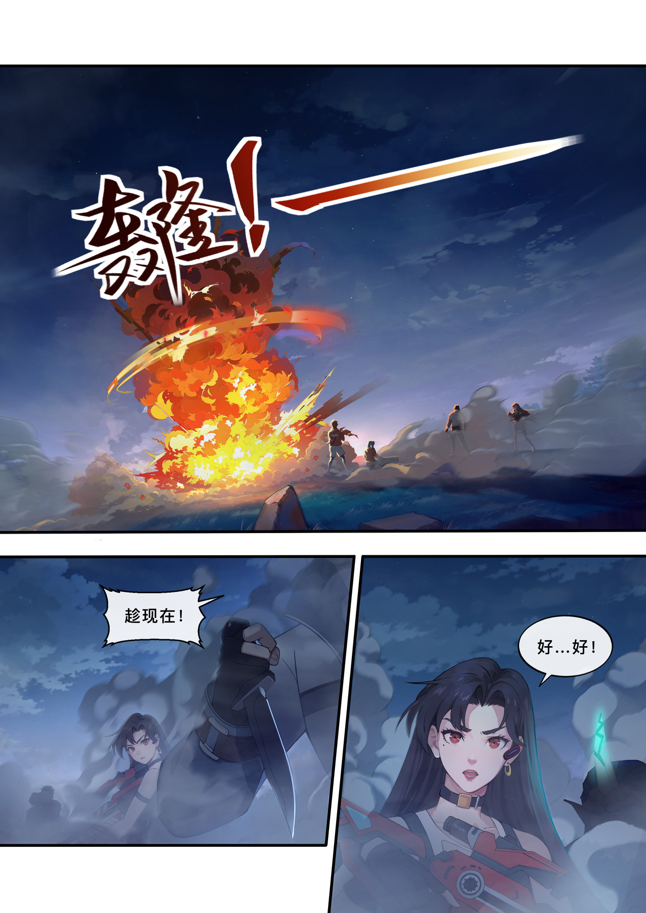 山海祝融 第五章 杀戮开始！ 第10页
