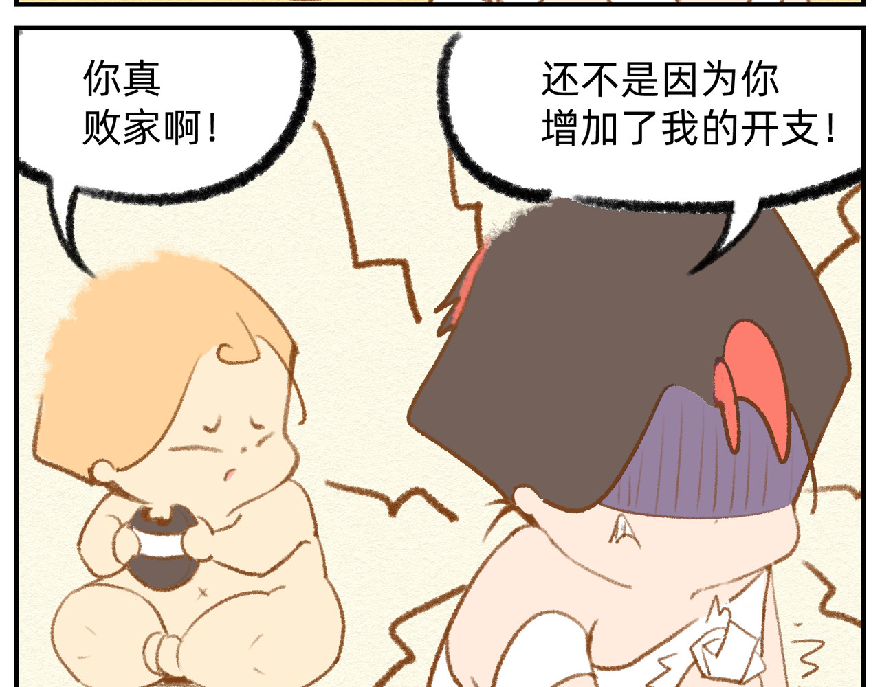 福宝 没钱记 第11页