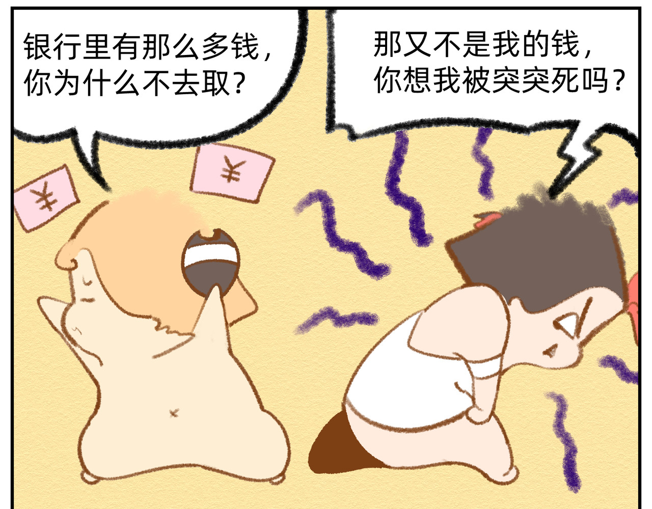 福宝 没钱记 第13页