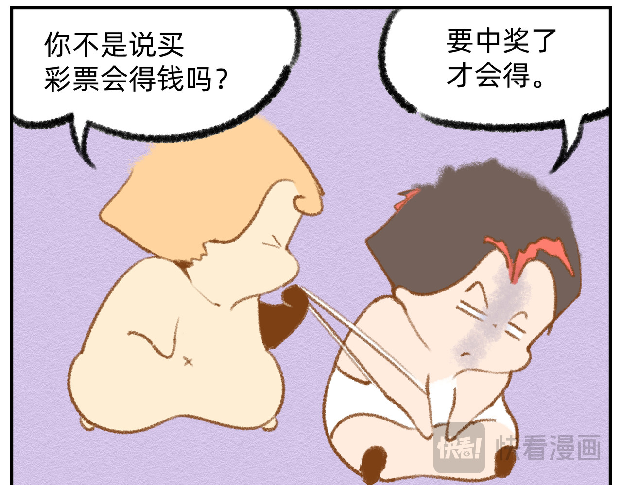 福宝 没钱记 第16页