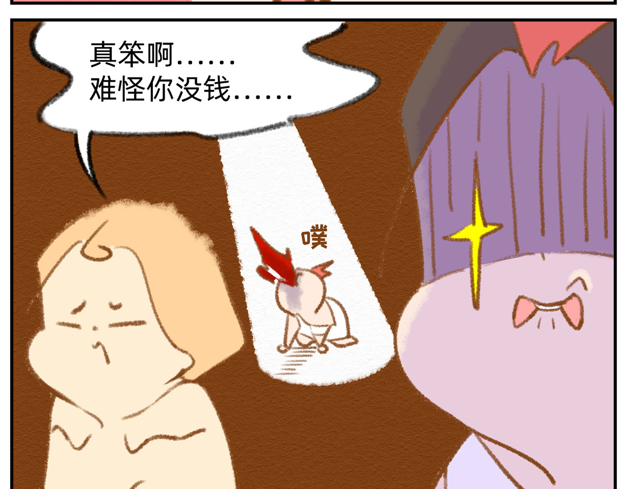福宝 没钱记 第20页