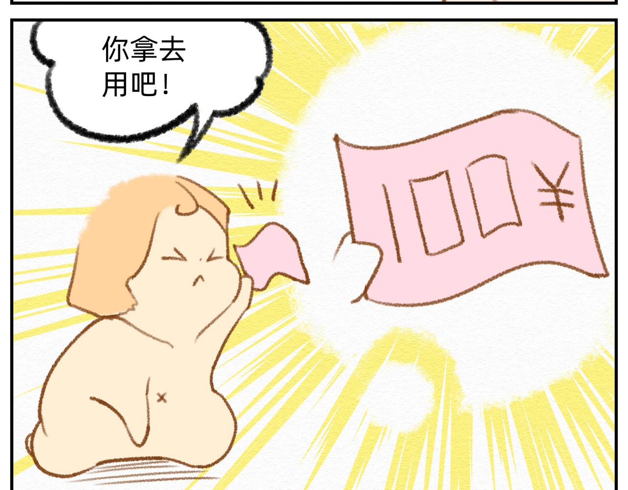 福宝 没钱记 第23页