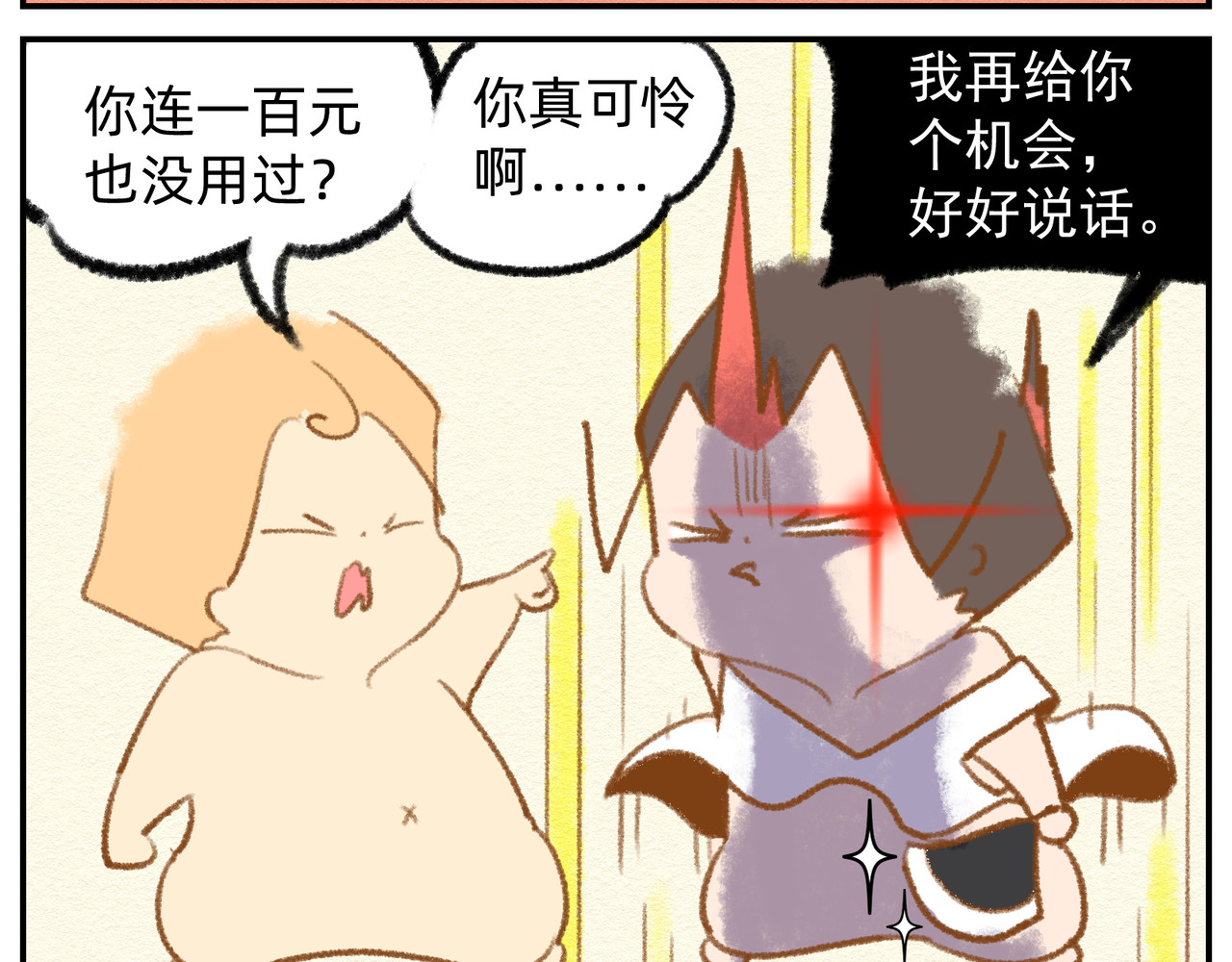 福宝 没钱记 第26页