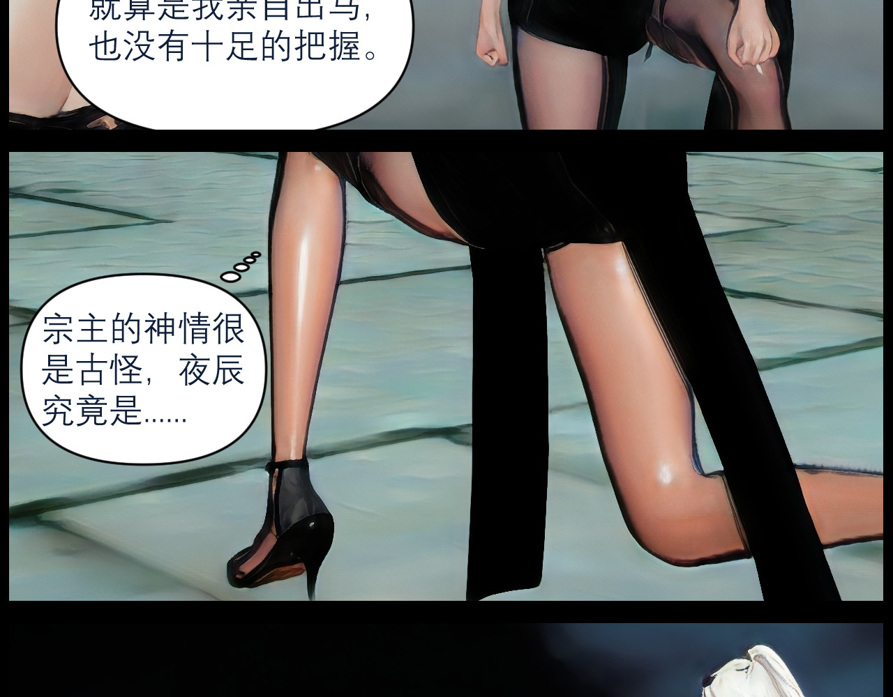 灵云境 第3话 三年战约 第12页