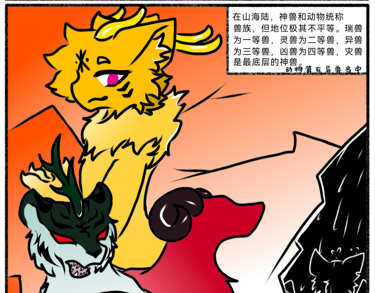长安异兽志 第一话 初次见面 第11页