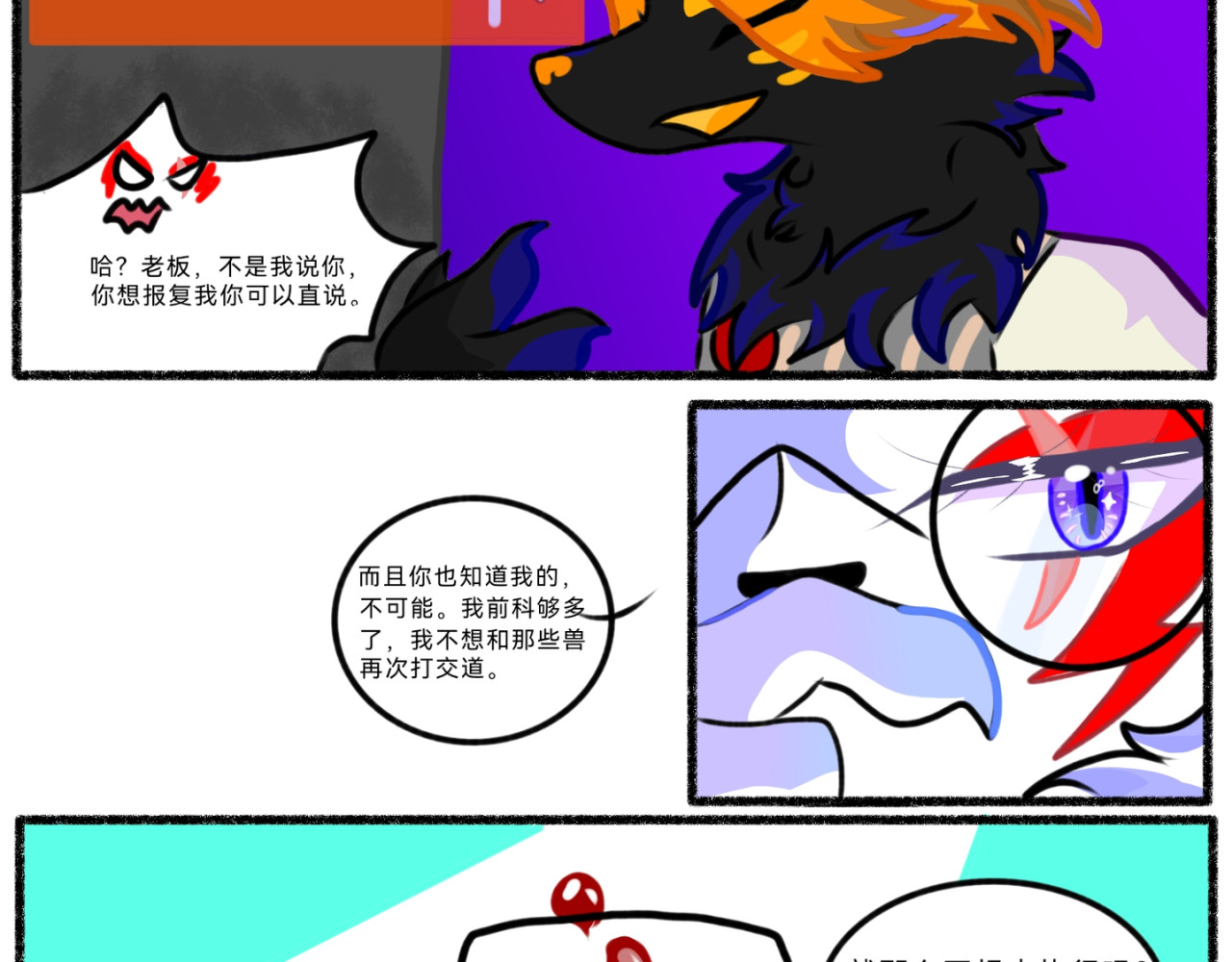 长安异兽志 第一话 初次见面 第15页