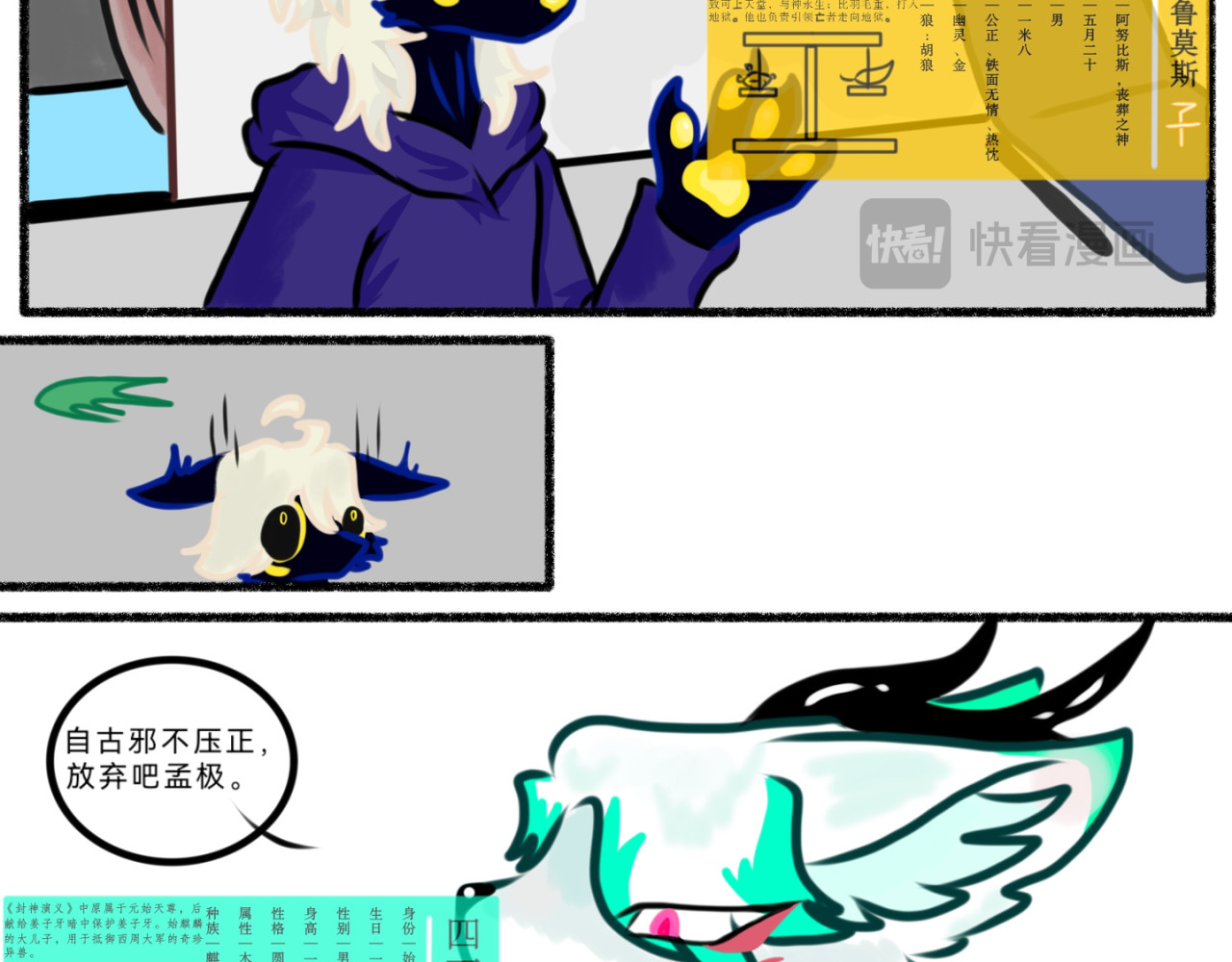 长安异兽志 第一话 初次见面 第20页