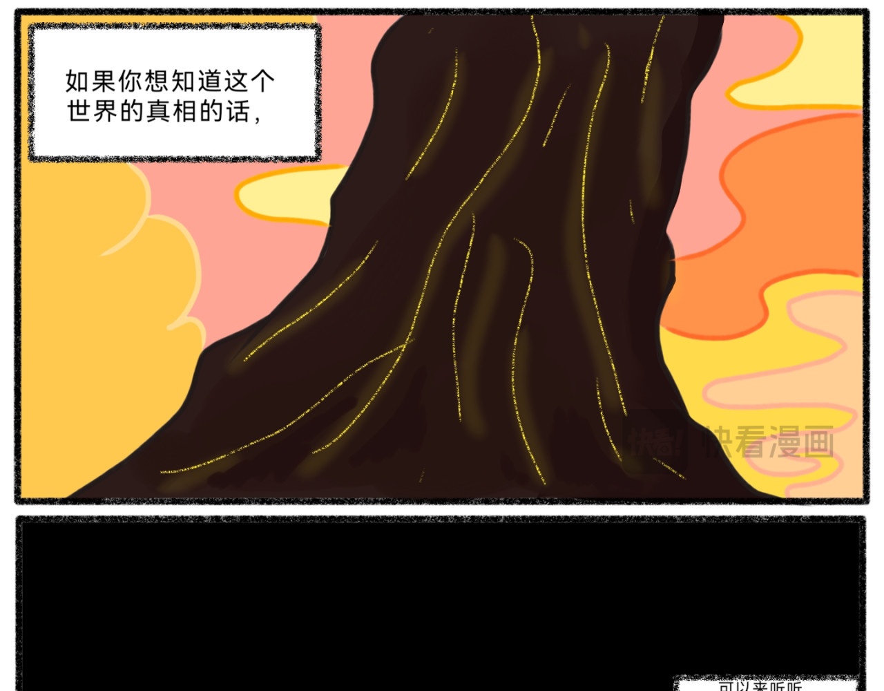 长安异兽志 第4页