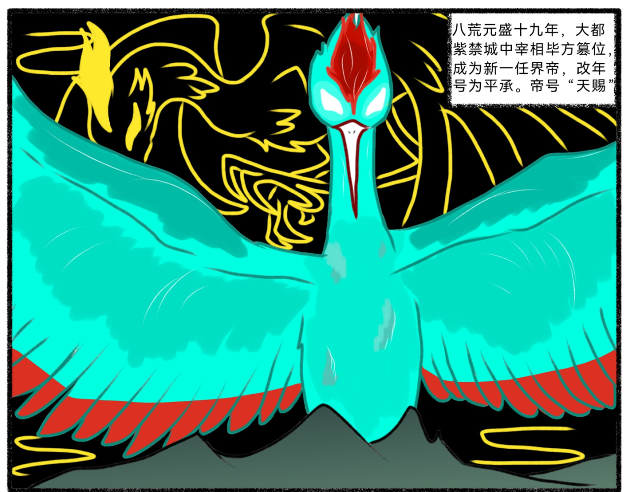 长安异兽志 第一话 初次见面 第10页