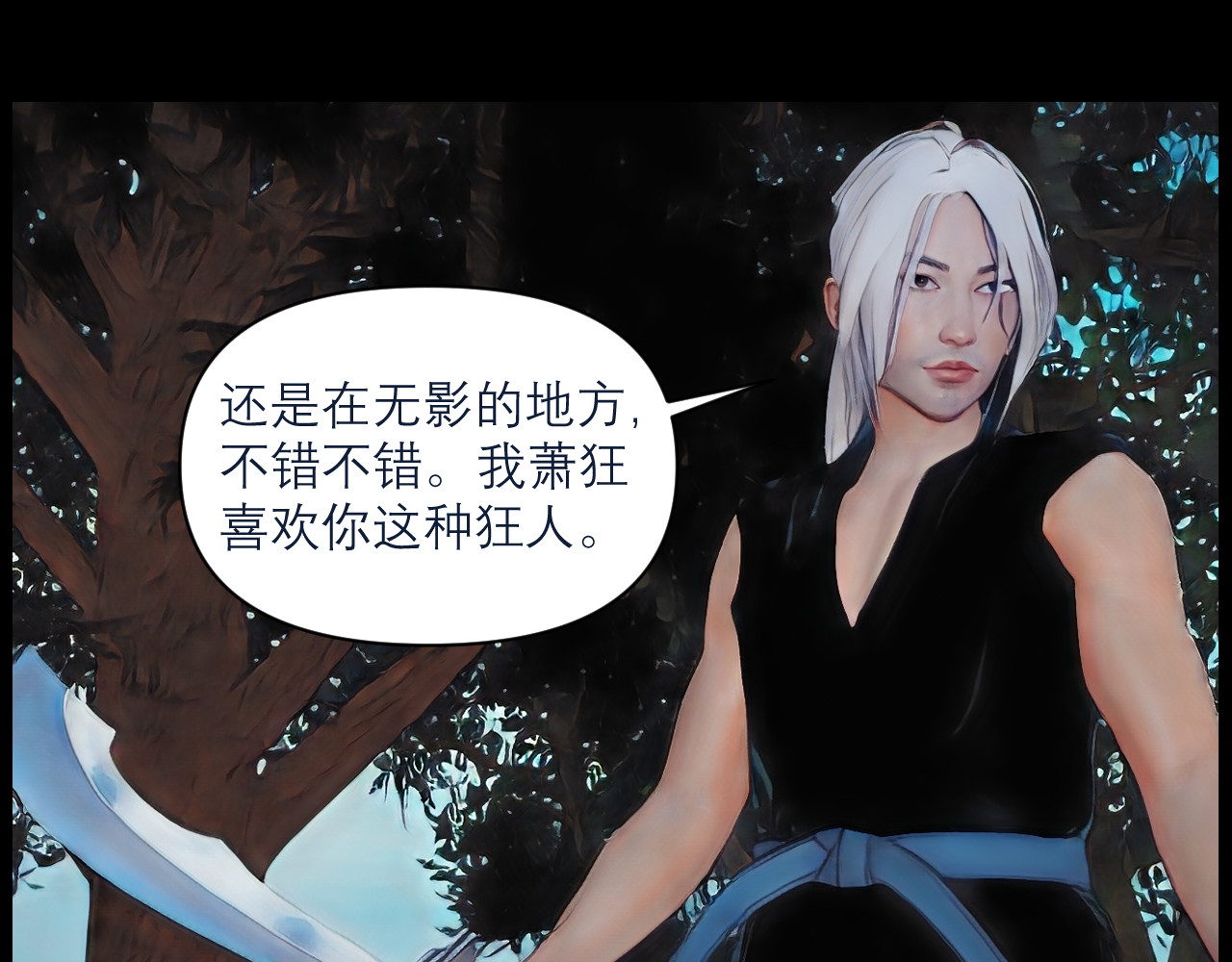 灵云境 第4话 北萧无影 第11页