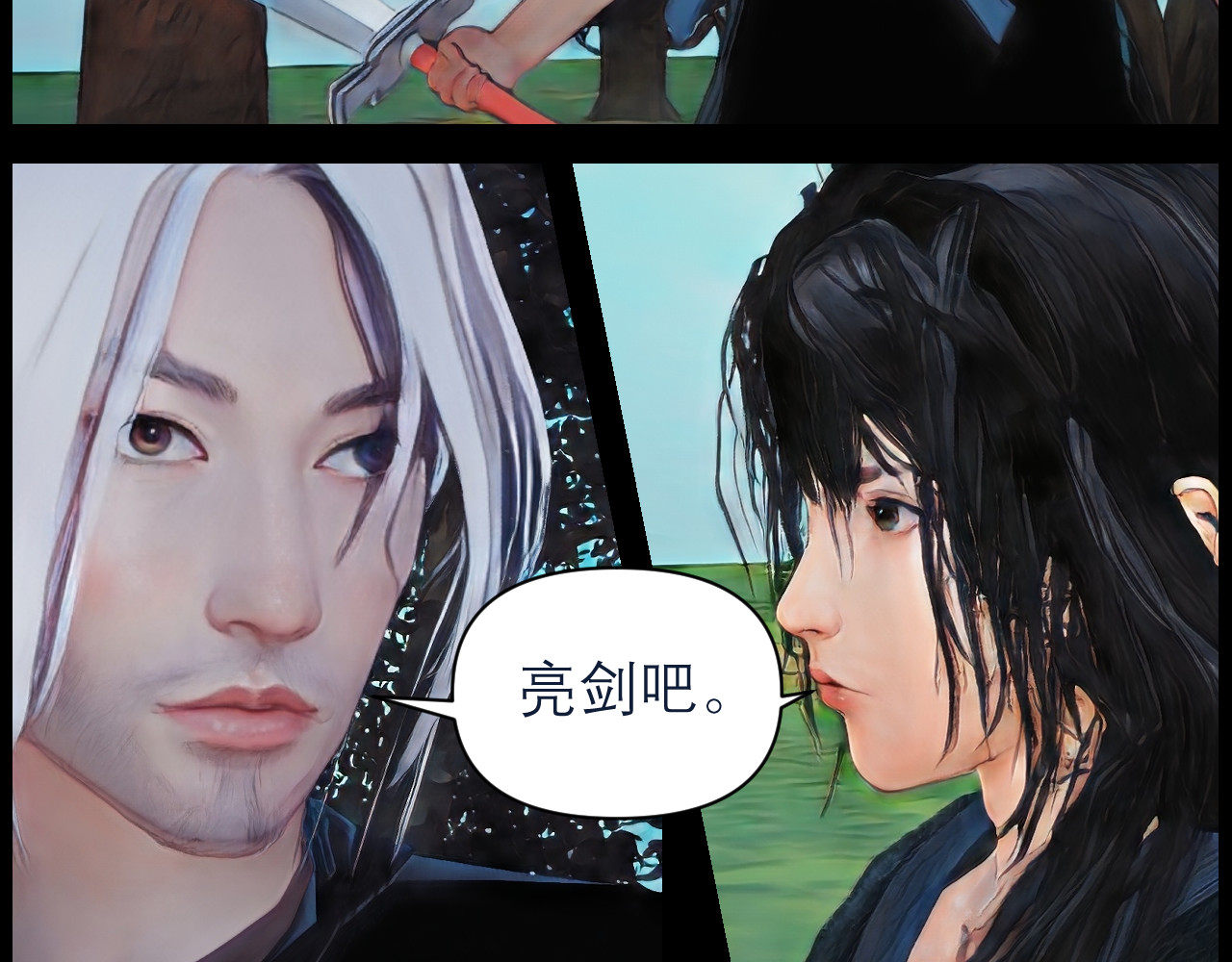 灵云境 第4话 北萧无影 第12页
