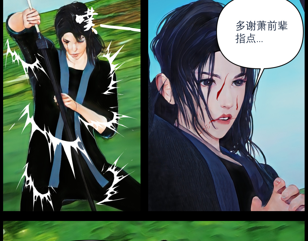 灵云境 第4话 北萧无影 第35页