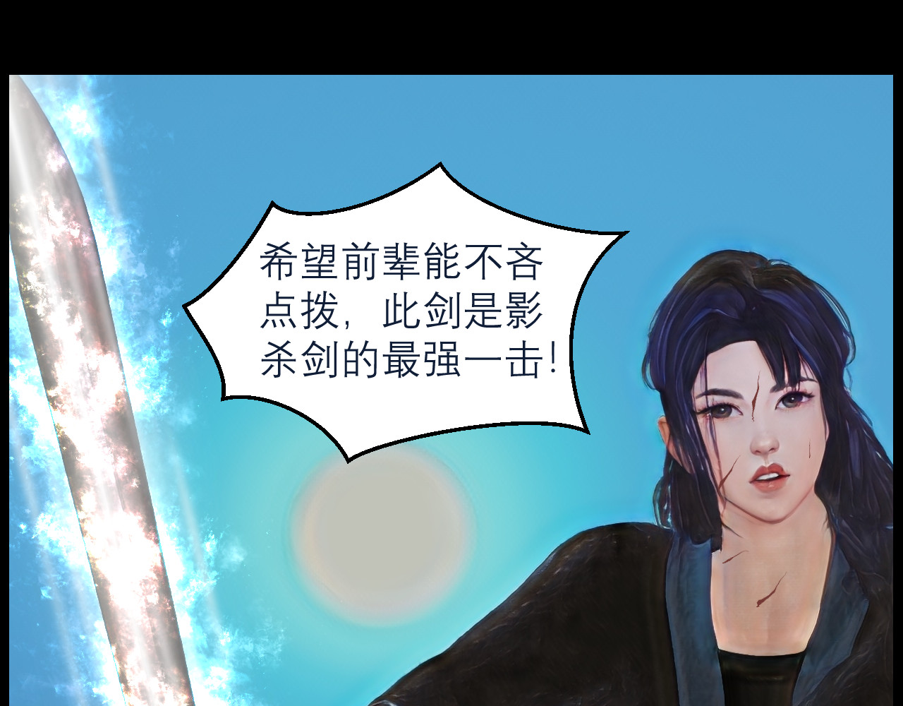 灵云境 第4话 北萧无影 第37页