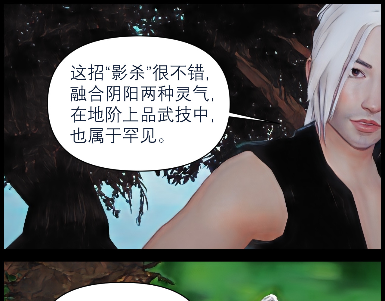 灵云境 第4话 北萧无影 第44页