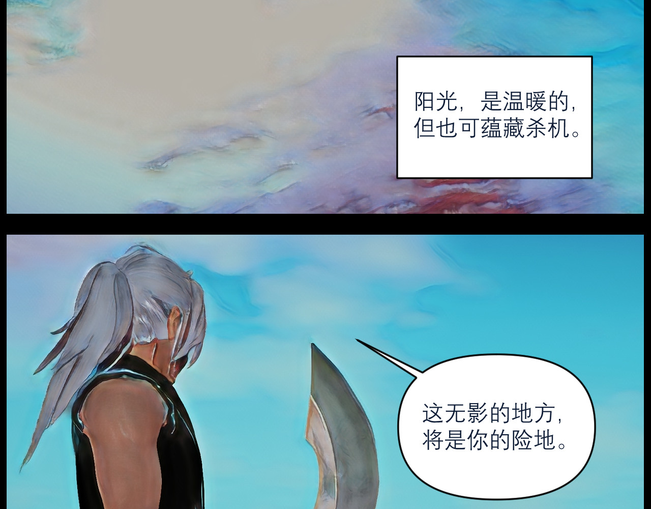 灵云境 第4话 北萧无影 第6页