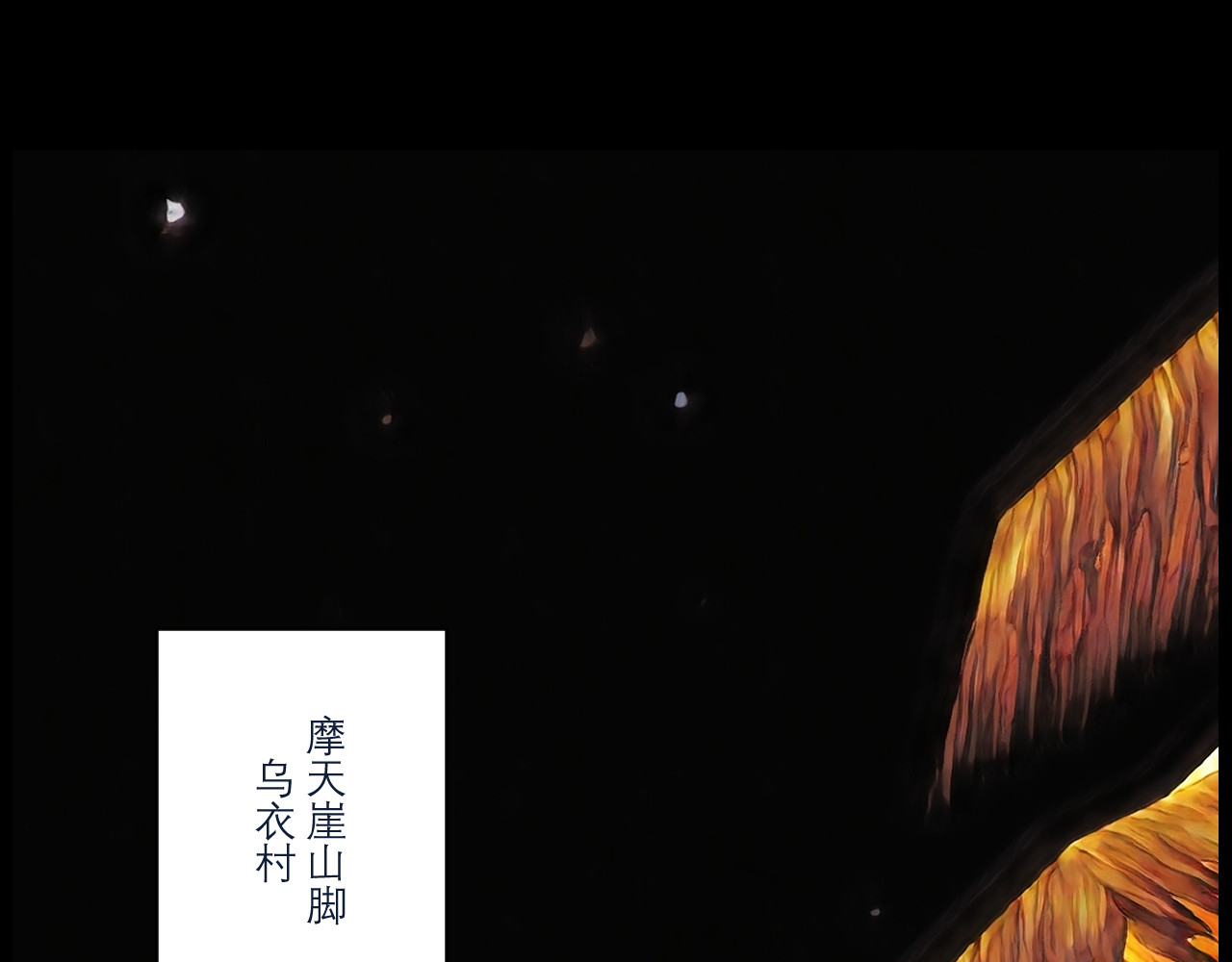 灵云境 第4话 北萧无影 第53页