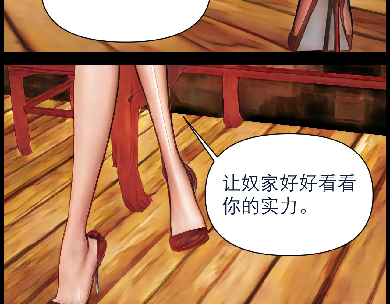灵云境 第4话 北萧无影 第87页