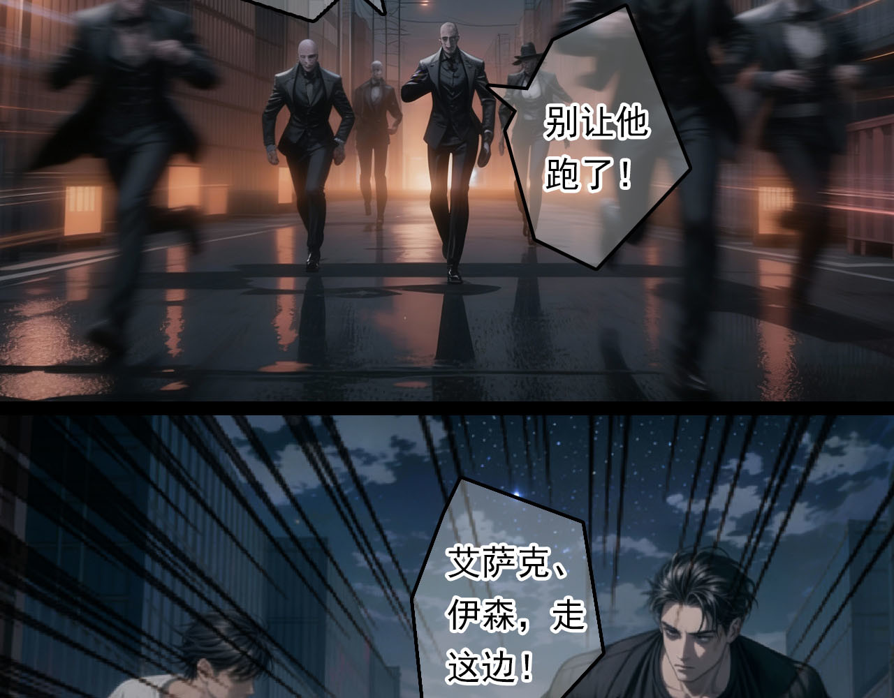 The Fallen Eden 逃离 第14页